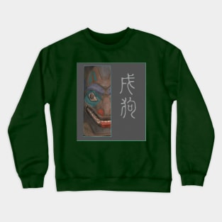 Xu Dog (totem) Crewneck Sweatshirt